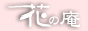 hananoiori